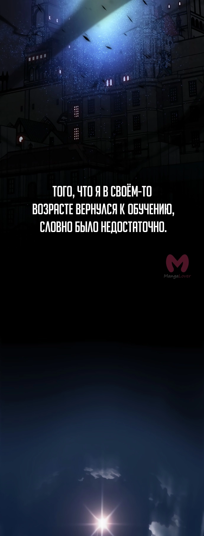 Как выжить в академии — Глава 0, страница 4