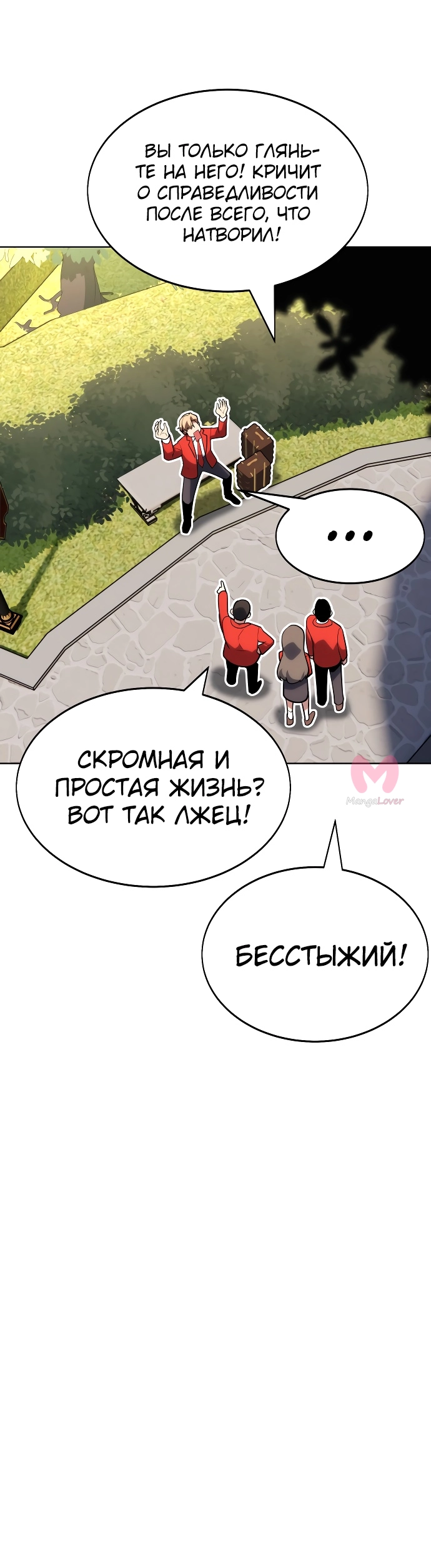 Как выжить в академии — Глава 1, страница 20