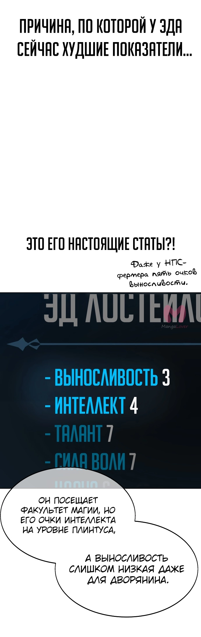 Как выжить в академии — Глава 1, страница 23