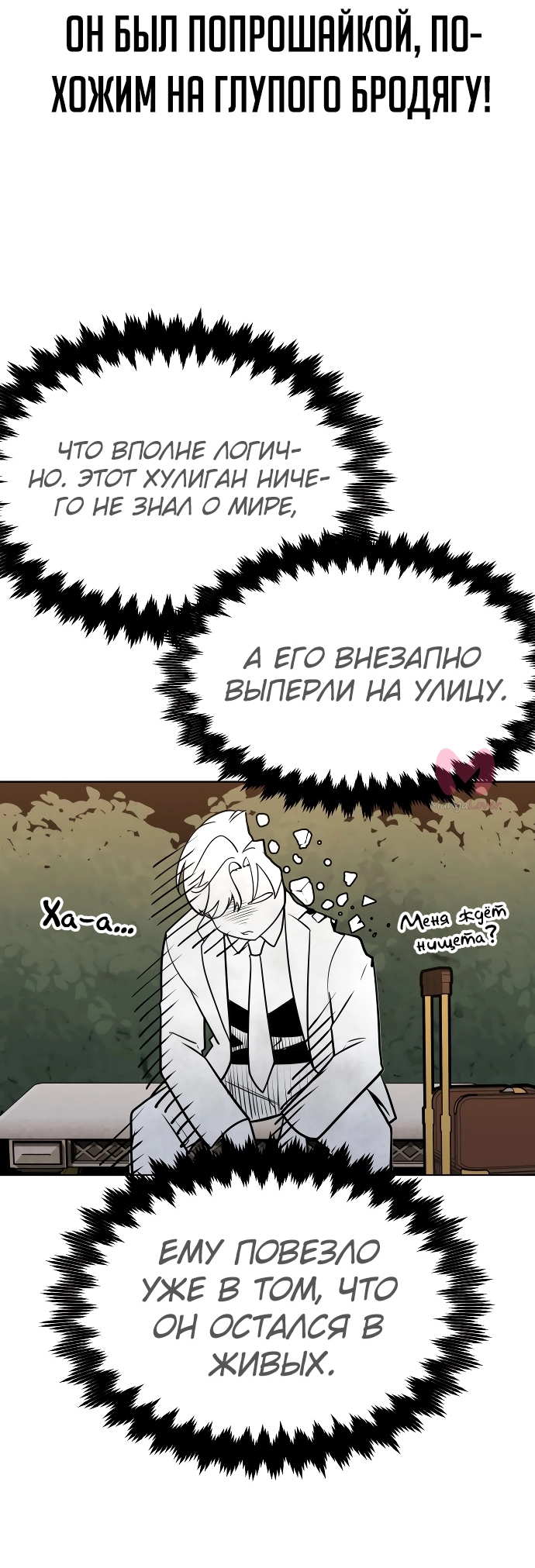 Как выжить в академии — Глава 1, страница 27