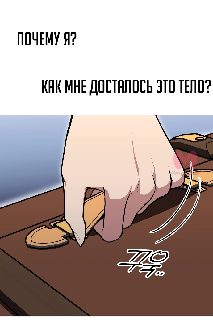 Как выжить в академии — Глава 1, страница 29