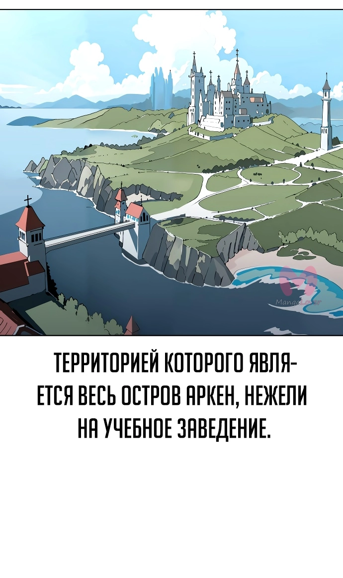 Как выжить в академии — Глава 1, страница 34
