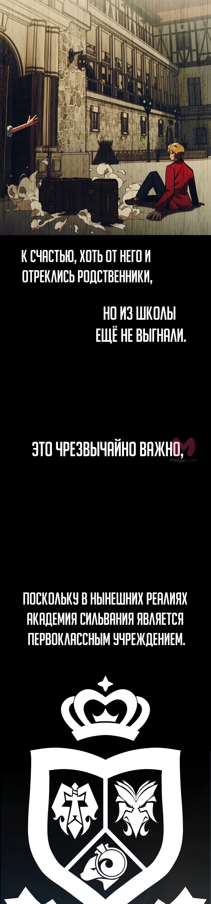 Как выжить в академии — Глава 1, страница 38