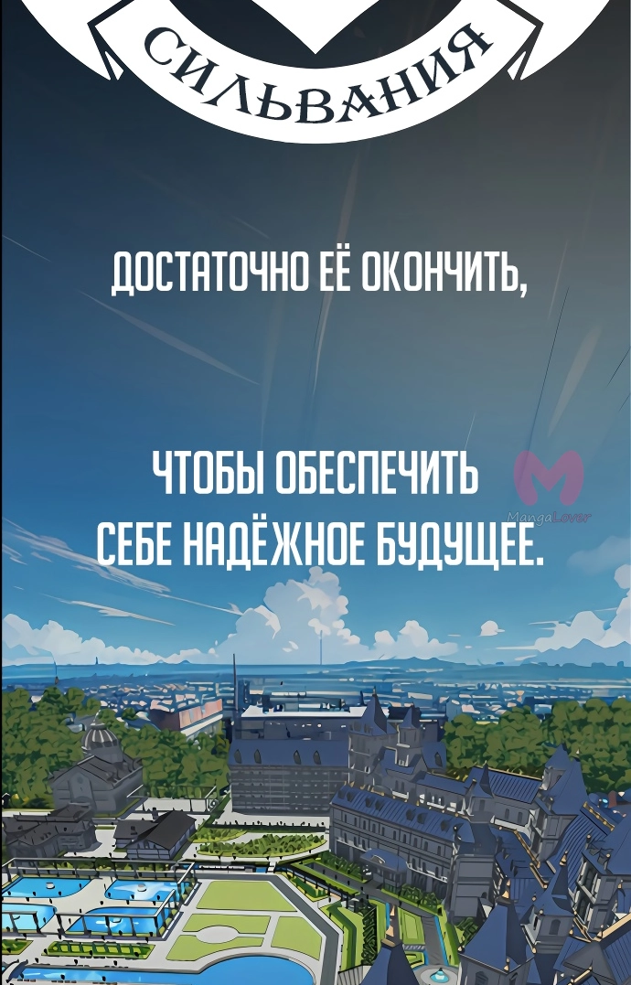 Как выжить в академии — Глава 1, страница 39
