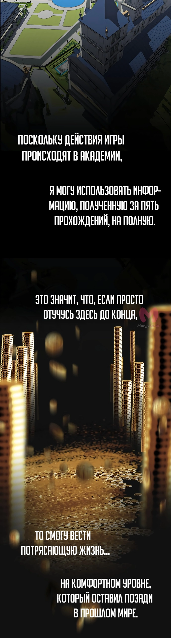 Как выжить в академии — Глава 1, страница 40