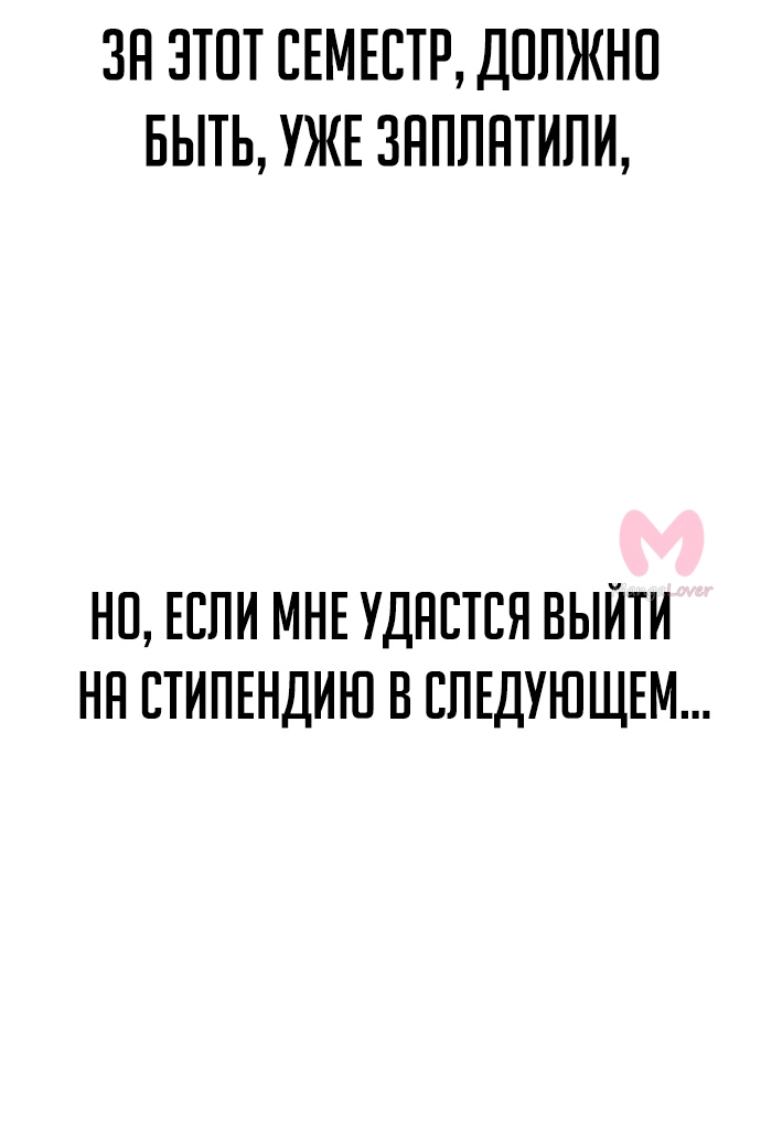 Как выжить в академии — Глава 1, страница 43