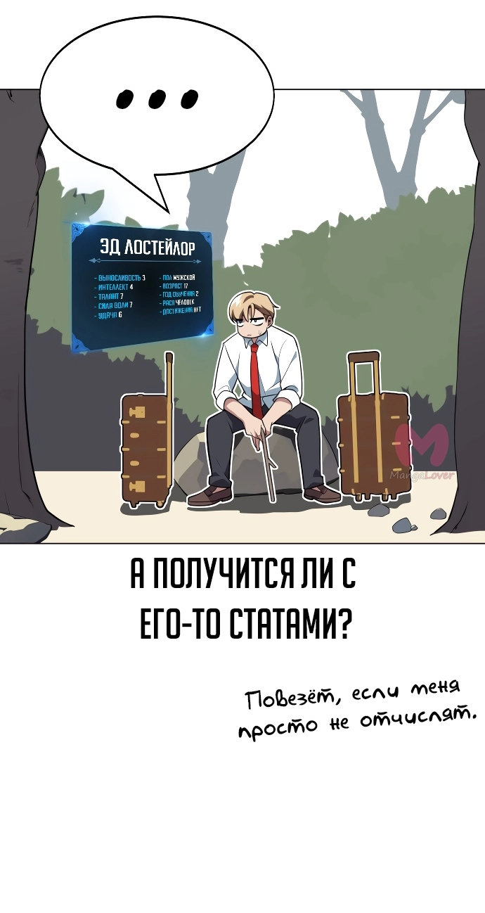 Как выжить в академии — Глава 1, страница 44