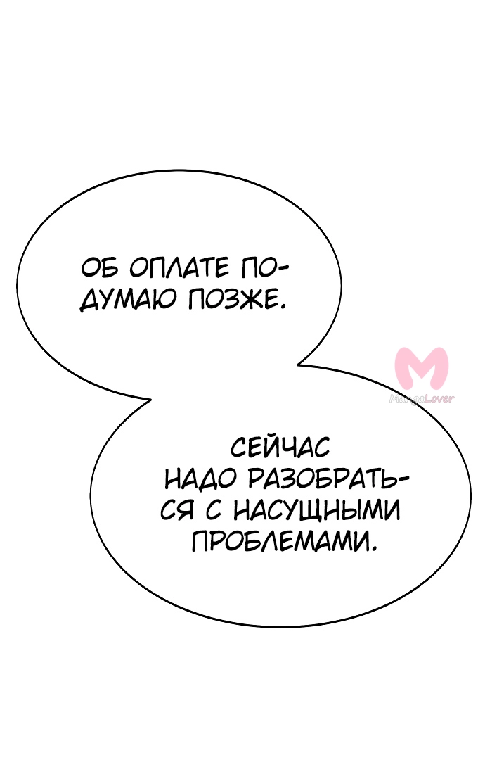 Как выжить в академии — Глава 1, страница 45