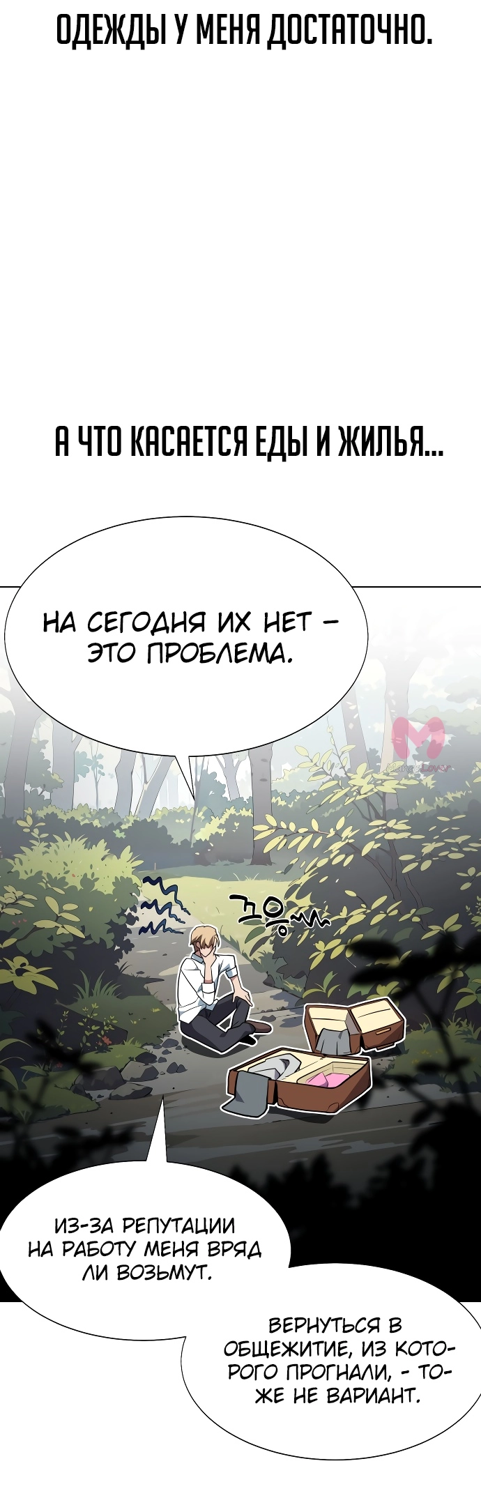 Как выжить в академии — Глава 1, страница 49