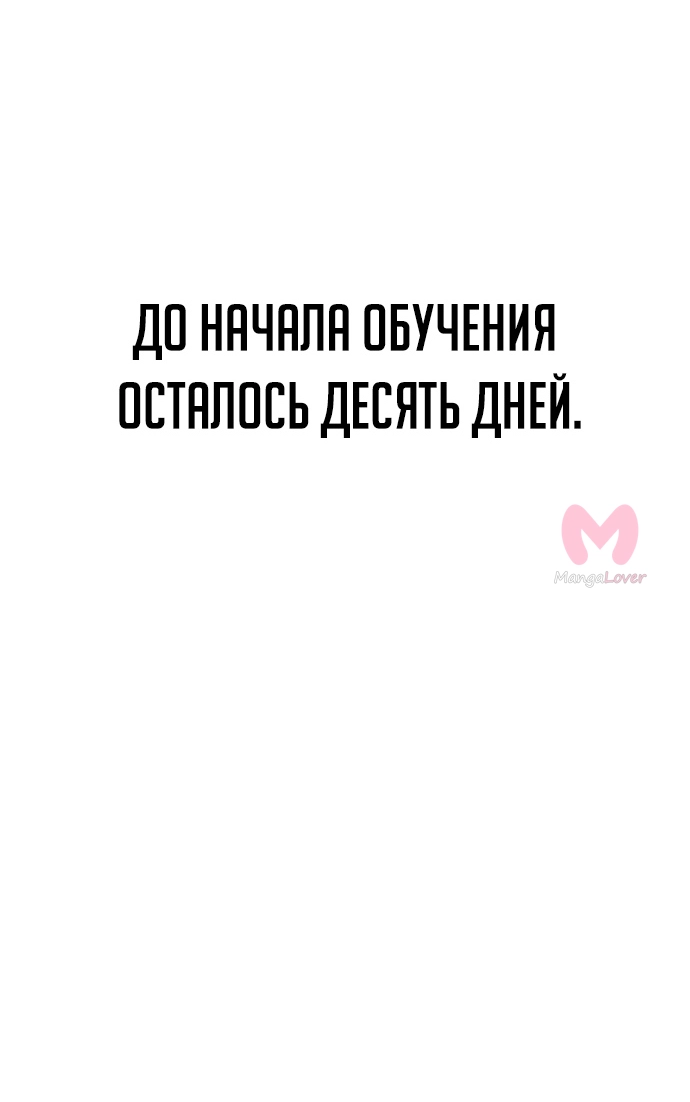 Как выжить в академии — Глава 1, страница 51