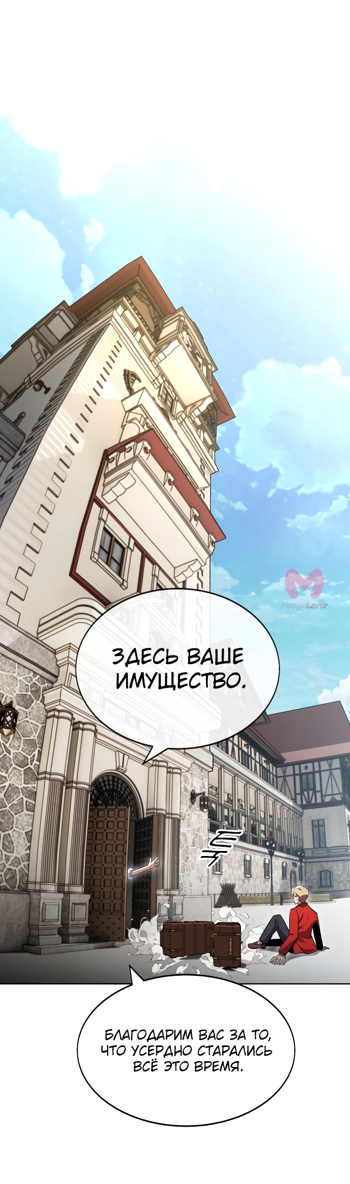Как выжить в академии — Глава 1, страница 6