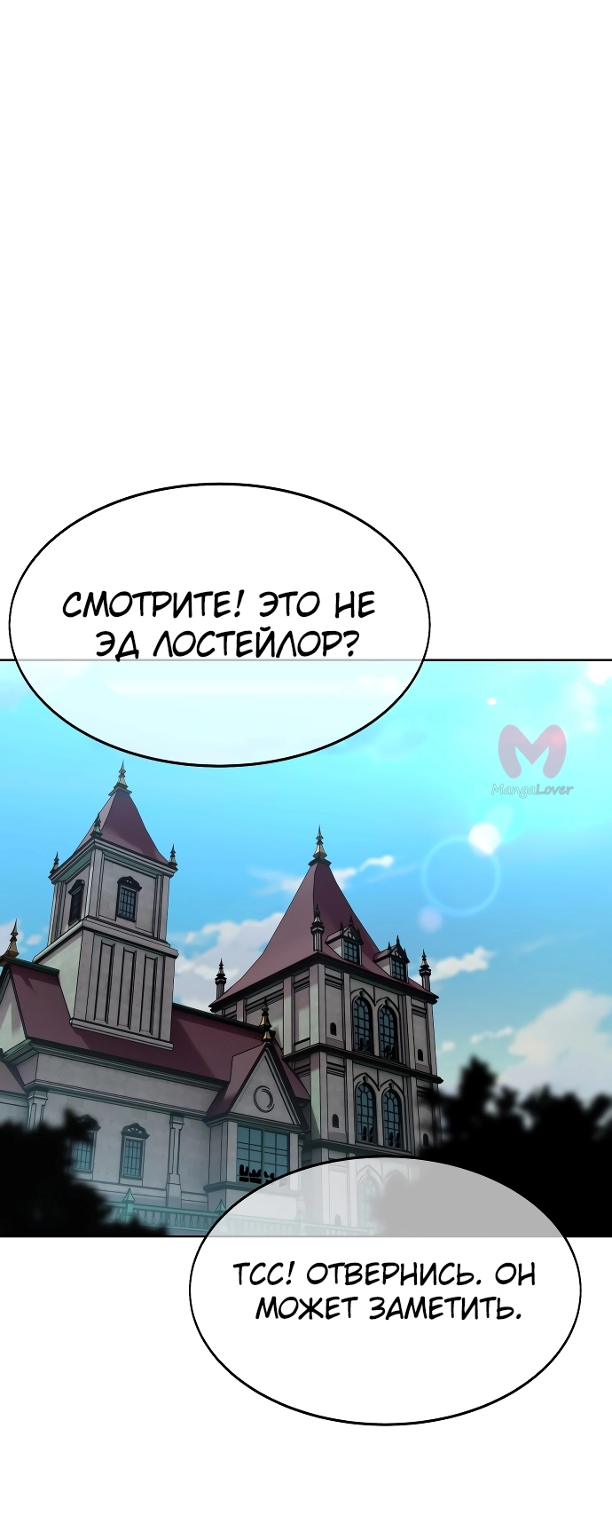 Как выжить в академии — Глава 1, страница 8