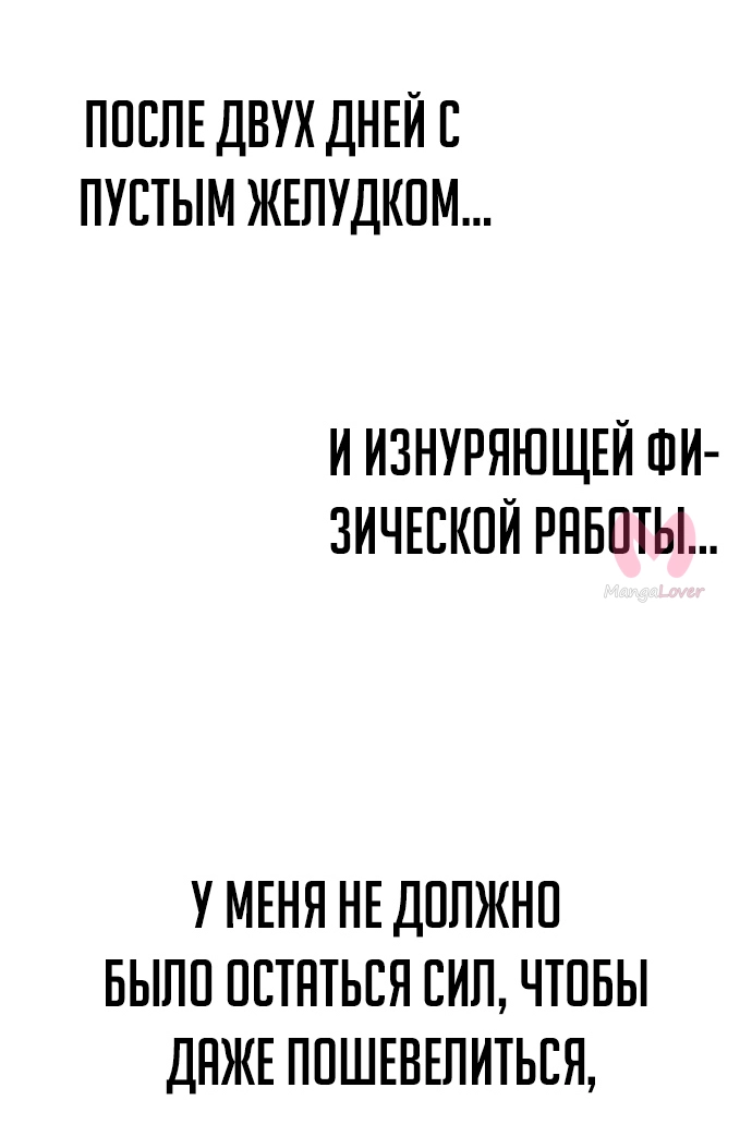 Как выжить в академии — Глава 1, страница 86