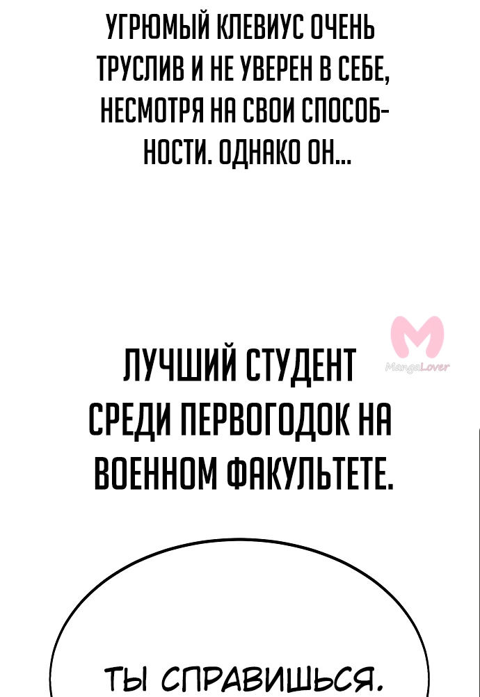 Как выжить в академии — Глава 10, страница 38