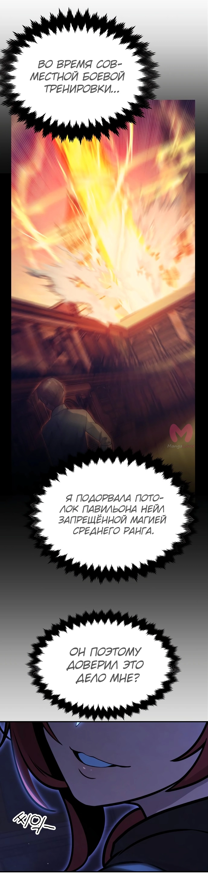 Как выжить в академии — Глава 10, страница 69