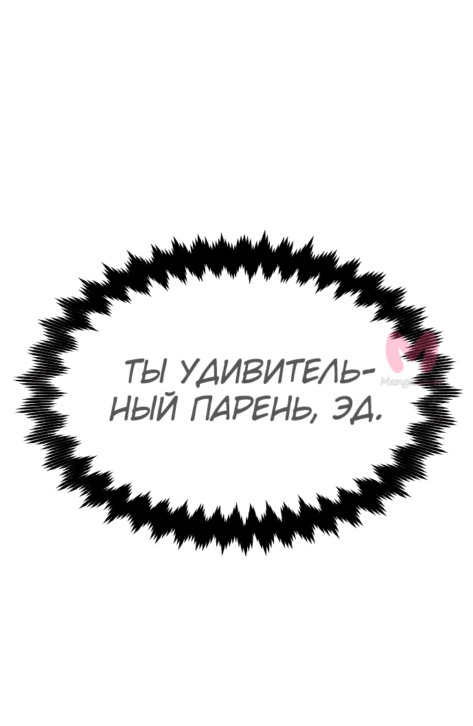 Как выжить в академии — Глава 10, страница 70