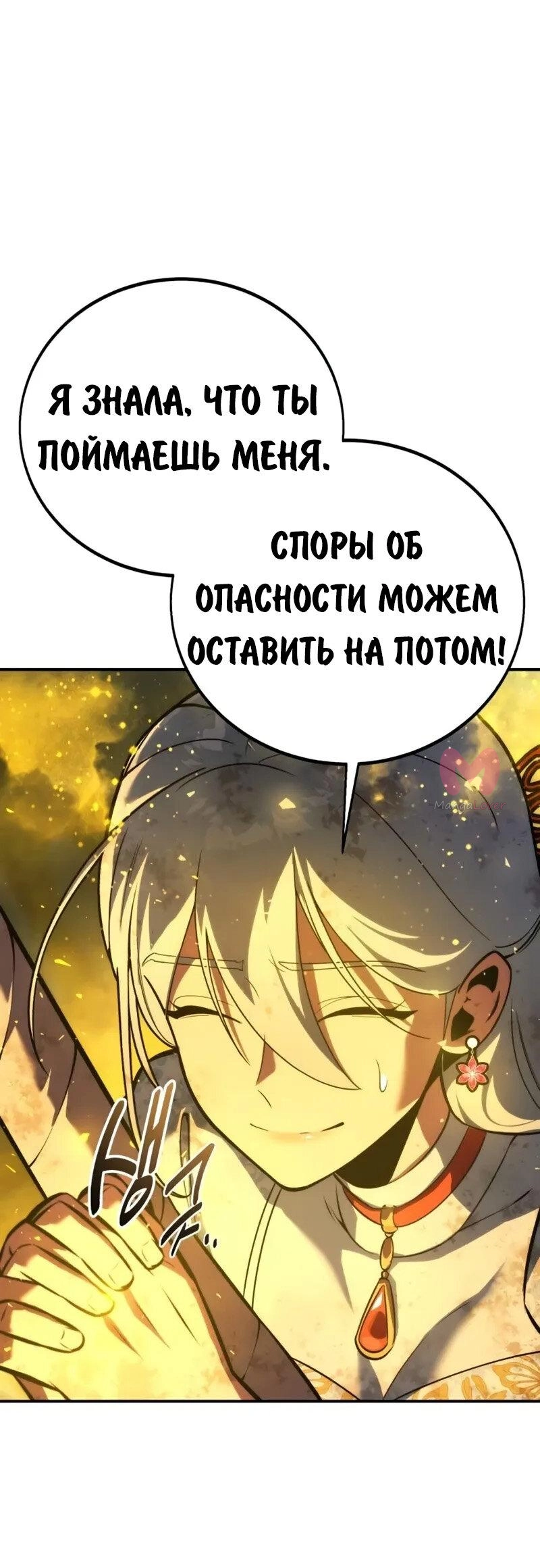 Как выжить в академии — Глава 100, страница 77
