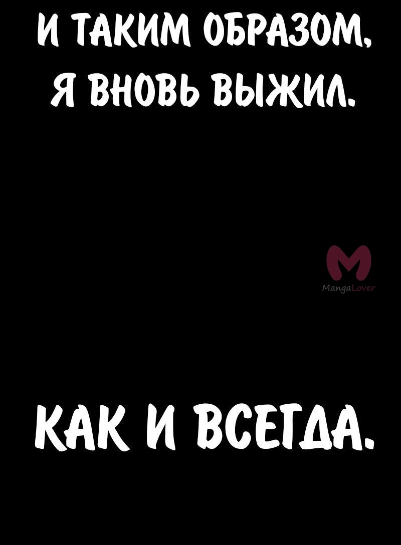 Как выжить в академии — Глава 101, страница 118