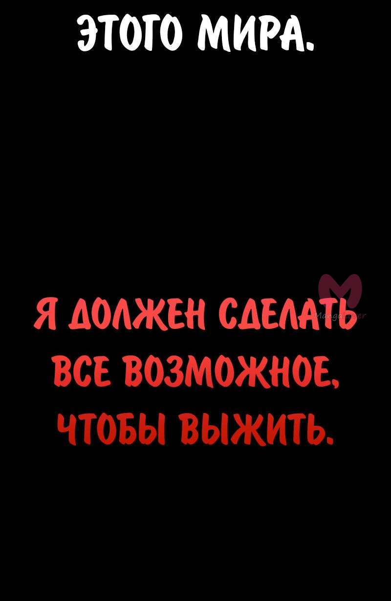 Как выжить в академии — Глава 101, страница 43