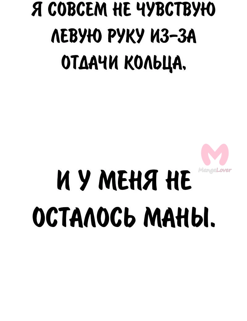Как выжить в академии — Глава 101, страница 72
