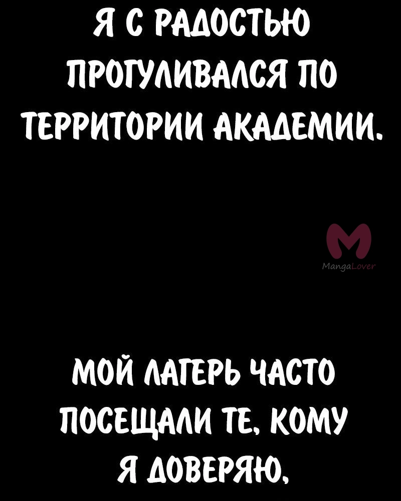 Как выжить в академии — Глава 101, страница 89