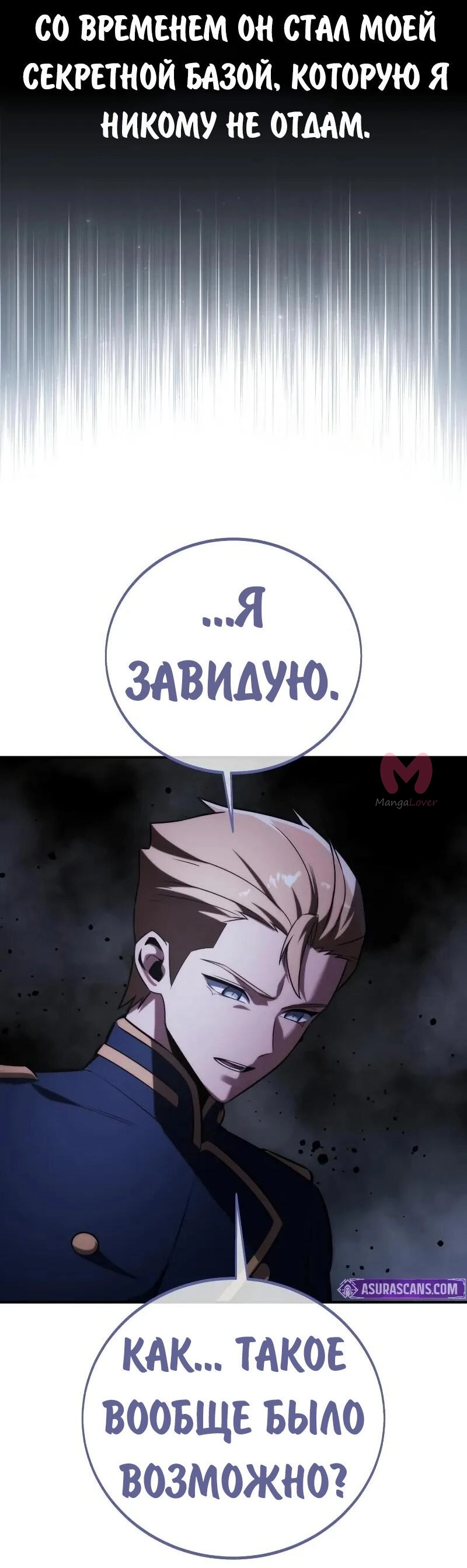 Как выжить в академии — Глава 101, страница 91