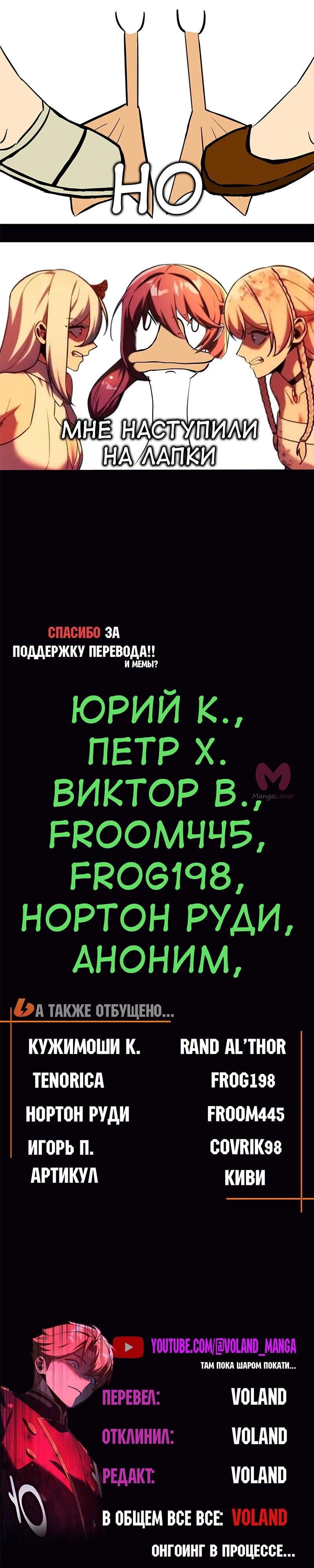 Как выжить в академии — Глава 102, страница 109