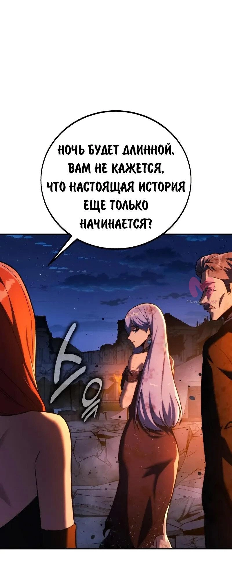 Как выжить в академии — Глава 102, страница 24
