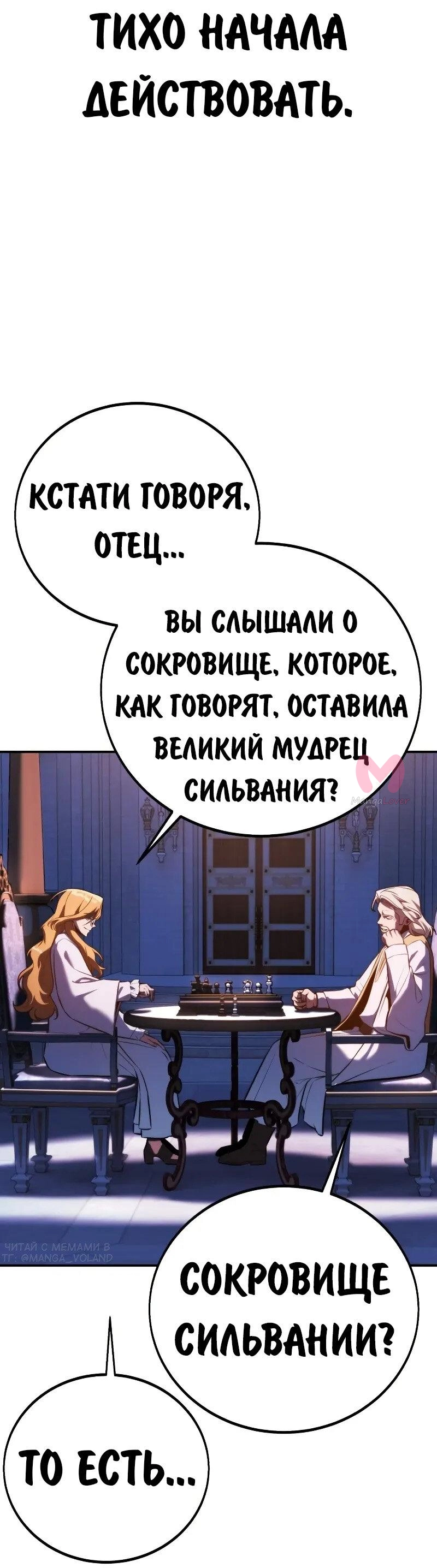 Как выжить в академии — Глава 102, страница 36