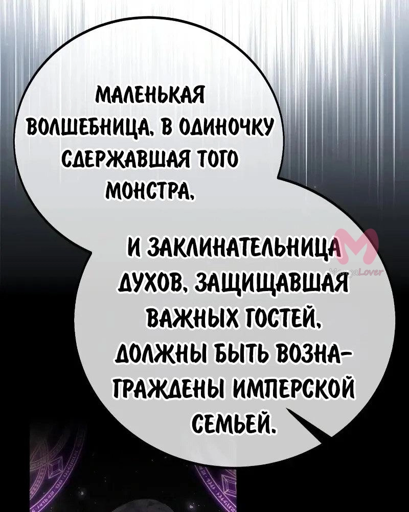 Как выжить в академии — Глава 102, страница 44