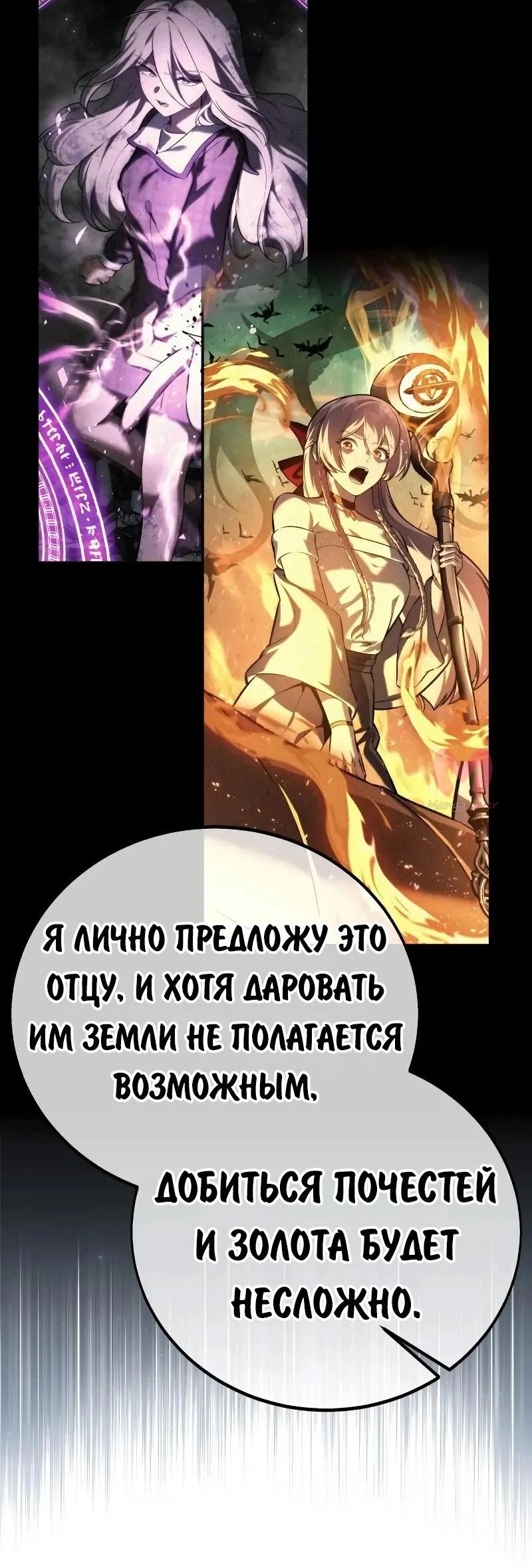 Как выжить в академии — Глава 102, страница 45