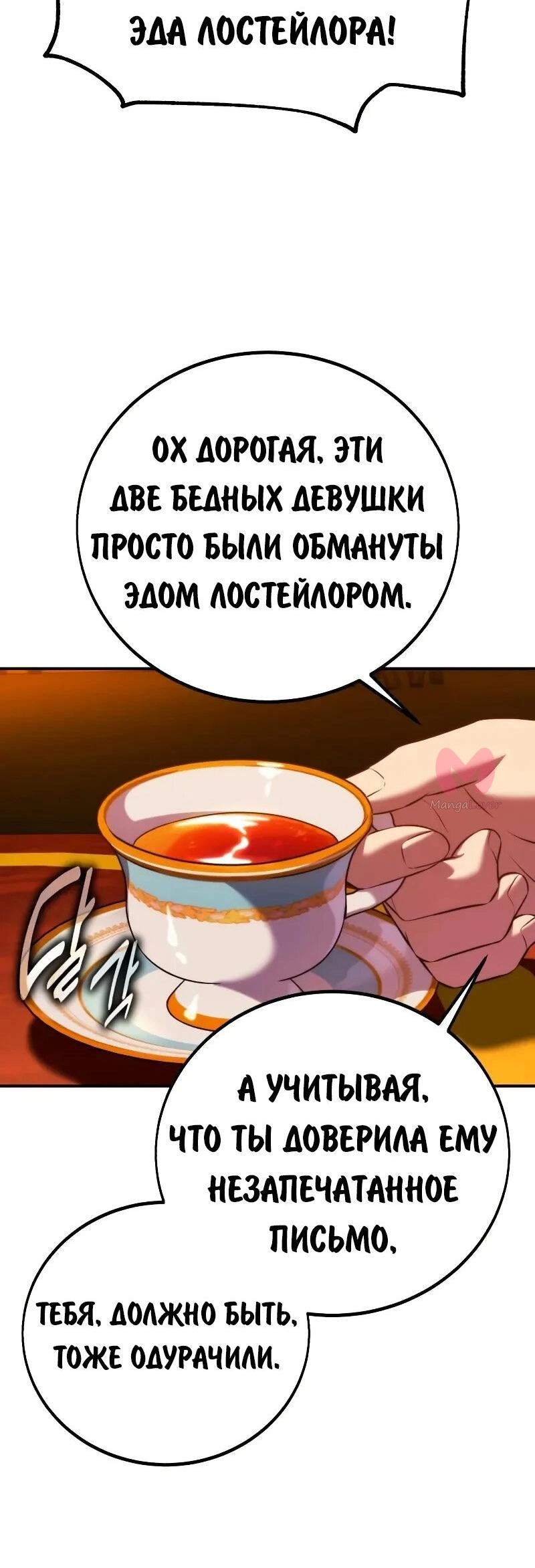 Как выжить в академии — Глава 102, страница 55