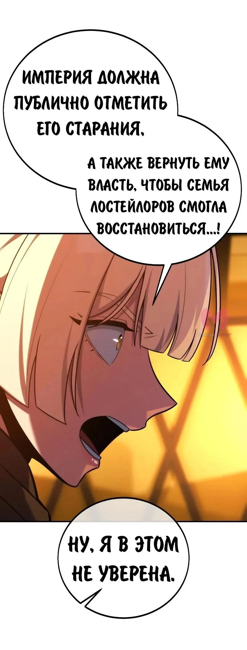 Как выжить в академии — Глава 102, страница 68
