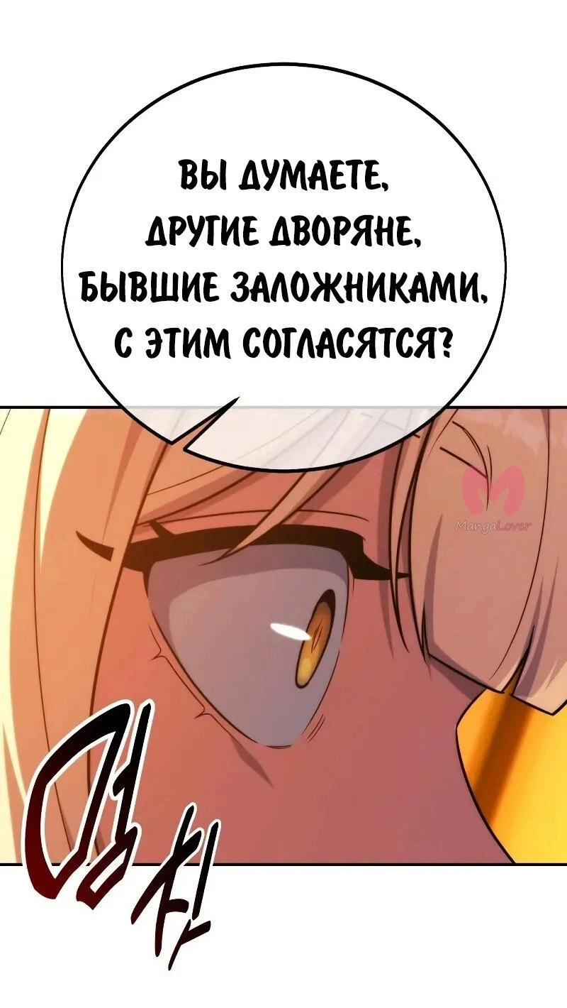 Как выжить в академии — Глава 102, страница 69