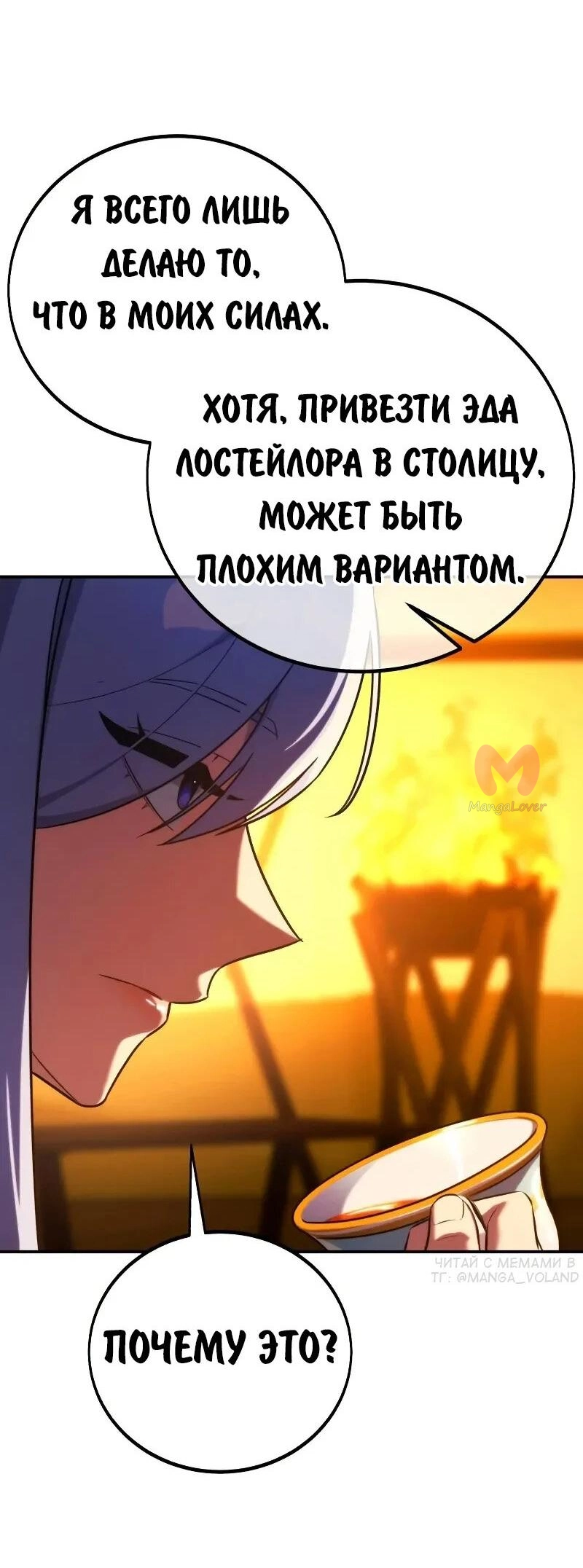 Как выжить в академии — Глава 102, страница 82