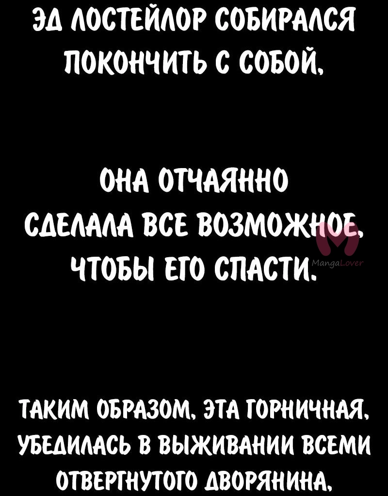 Как выжить в академии — Глава 103, страница 103