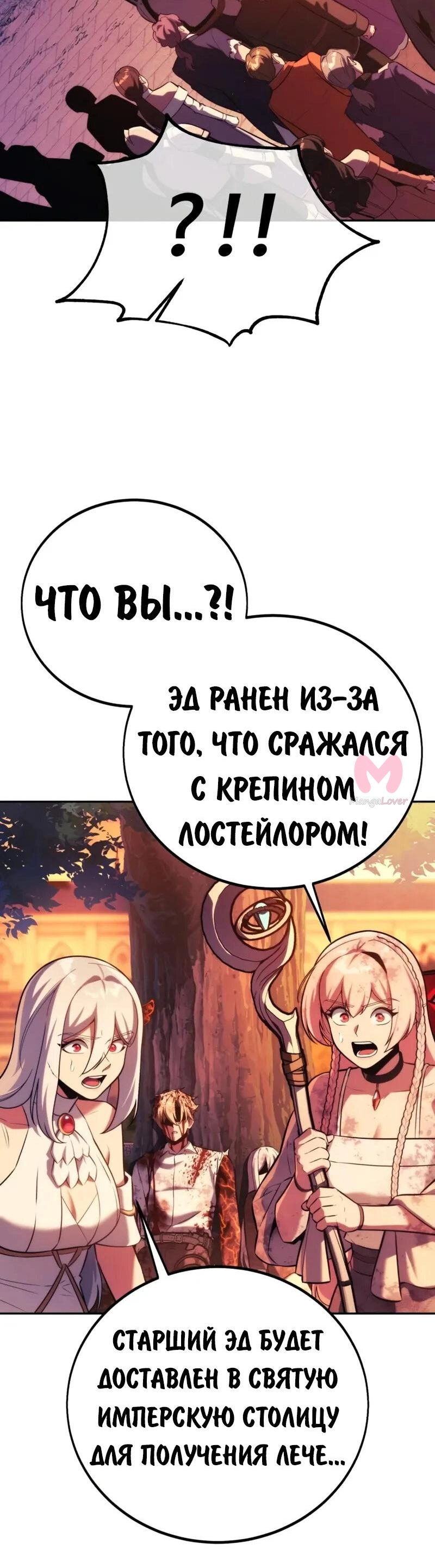 Как выжить в академии — Глава 103, страница 32