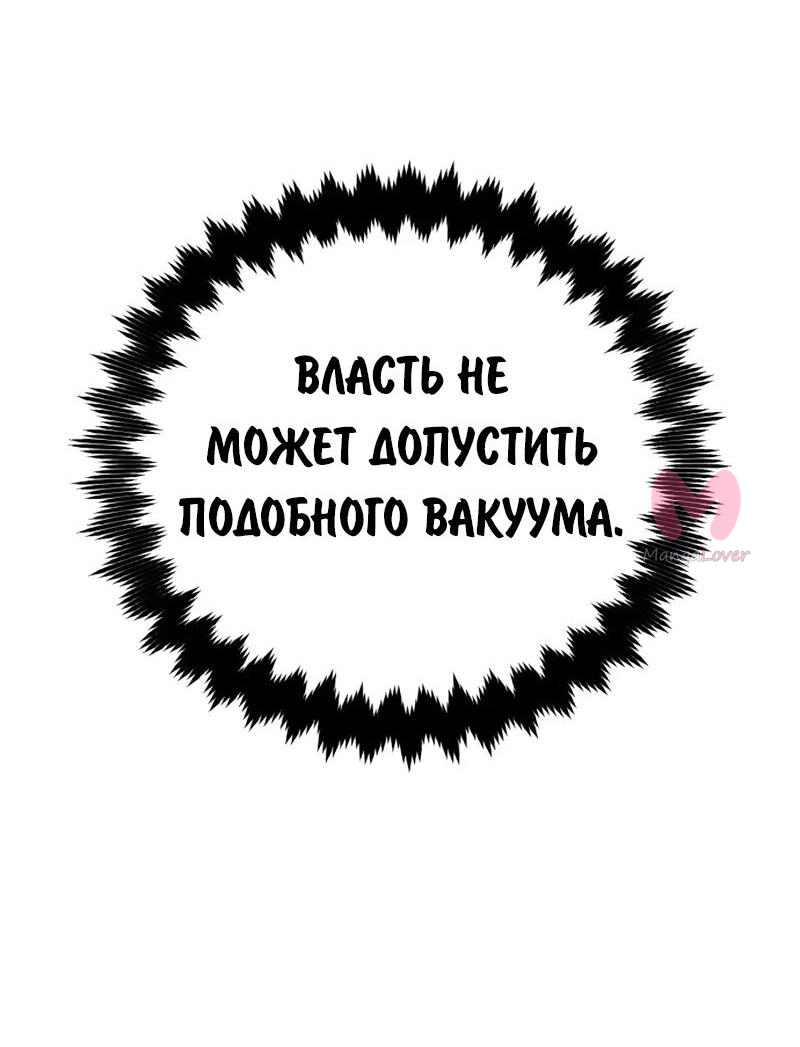 Как выжить в академии — Глава 103, страница 36