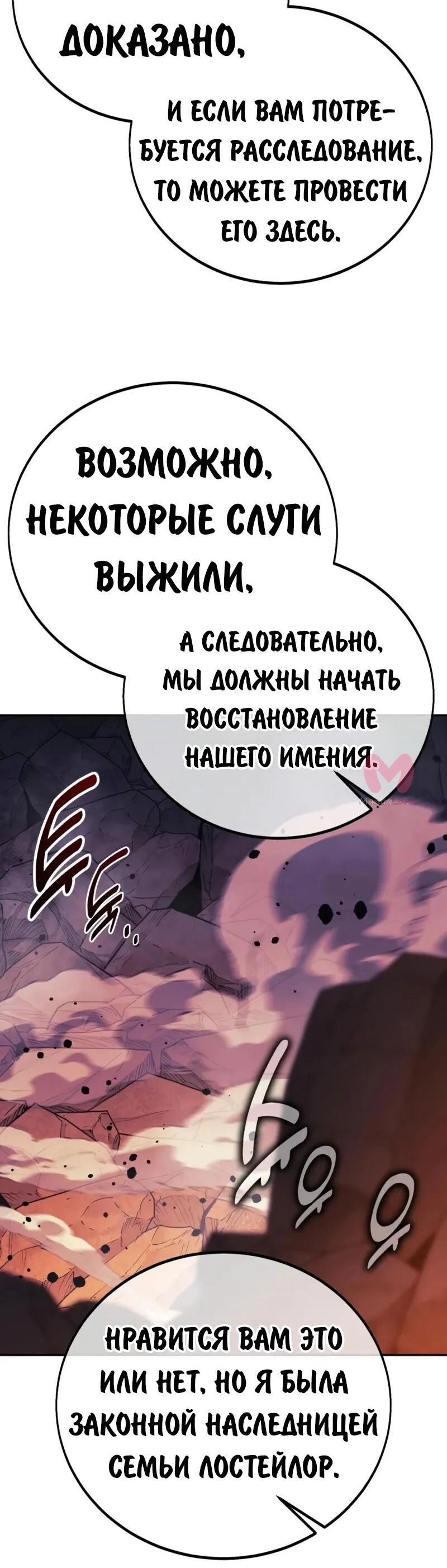 Как выжить в академии — Глава 103, страница 53