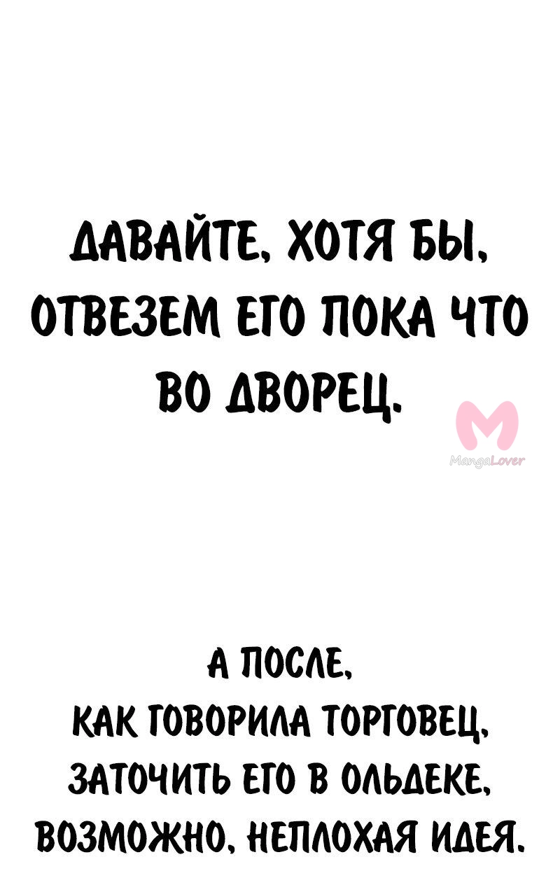 Как выжить в академии — Глава 103, страница 68