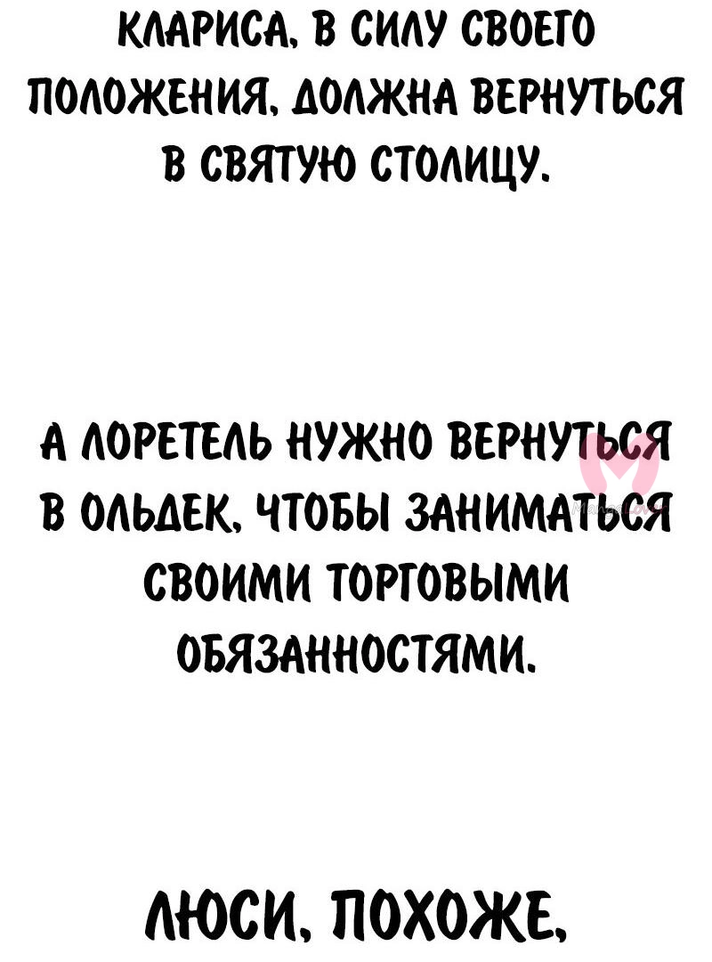 Как выжить в академии — Глава 103, страница 77