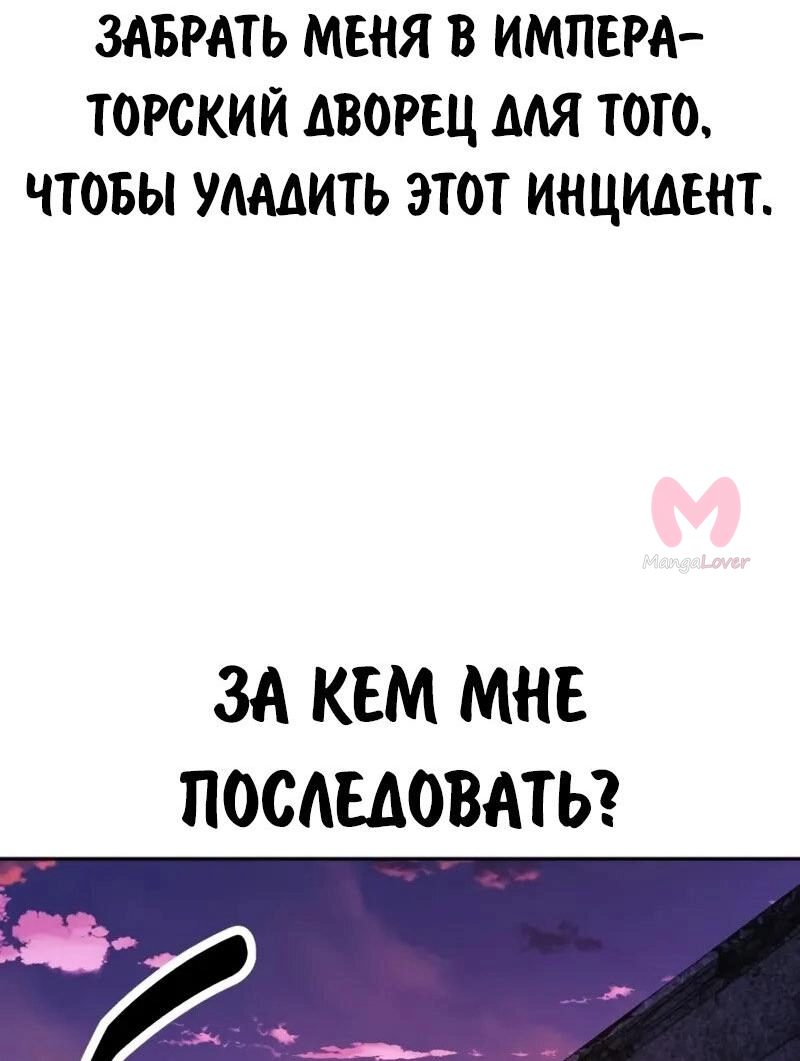 Как выжить в академии — Глава 103, страница 79