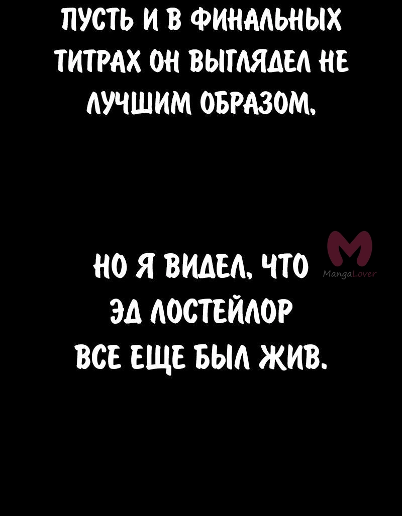 Как выжить в академии — Глава 103, страница 99
