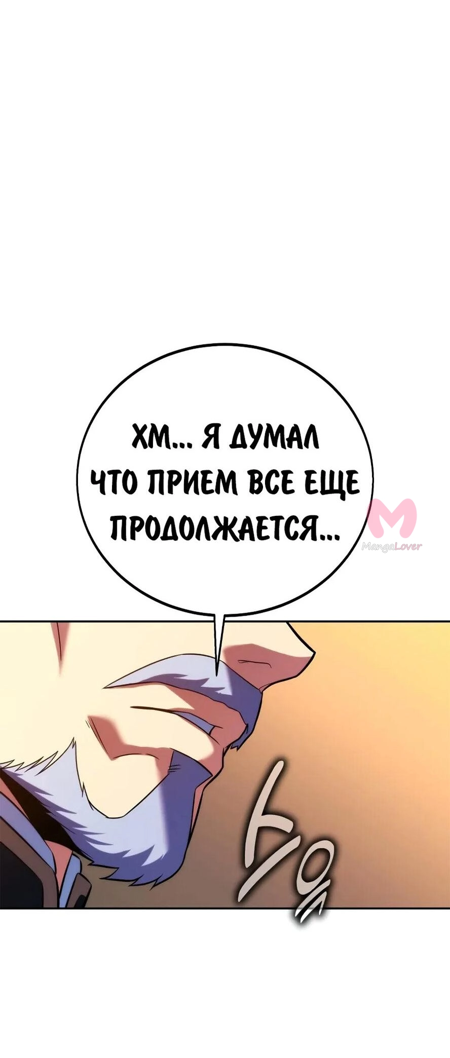 Как выжить в академии — Глава 104, страница 78