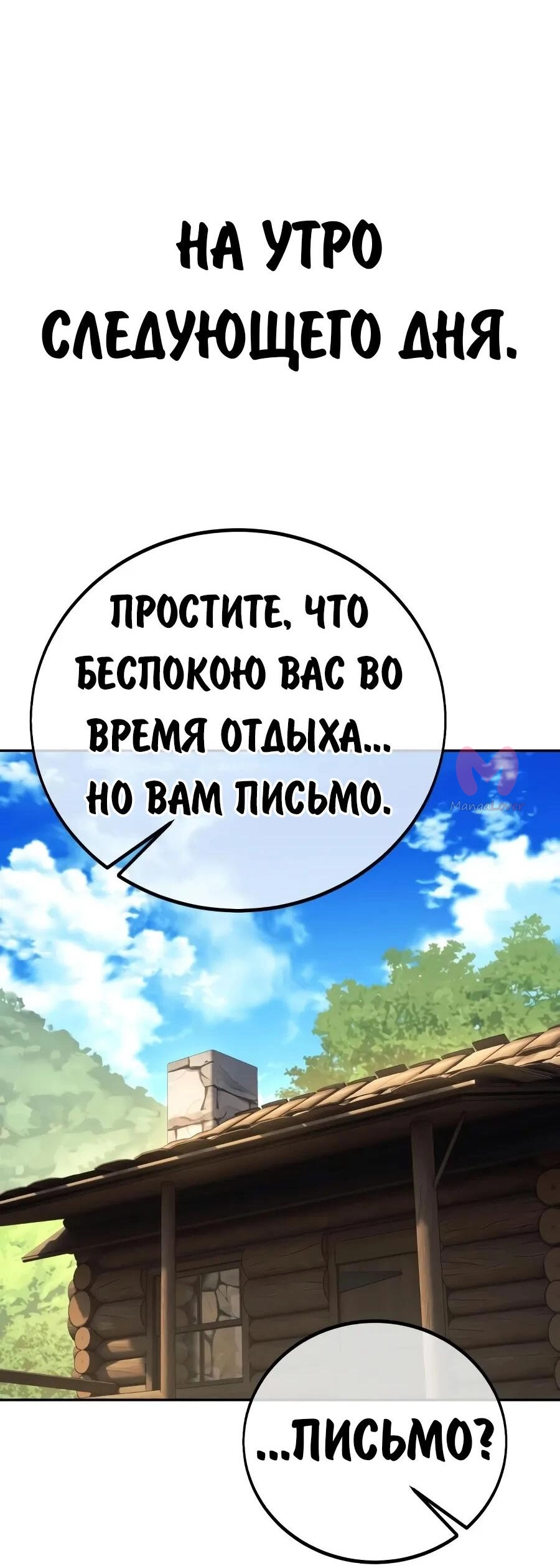 Как выжить в академии — Глава 104, страница 88
