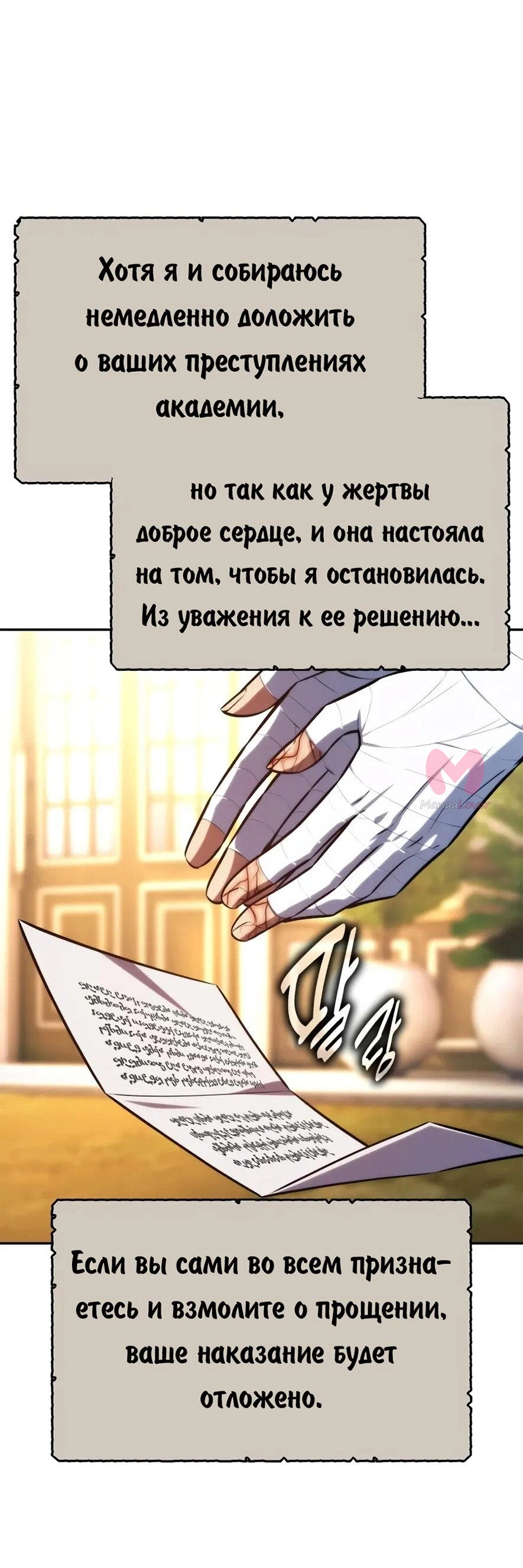 Как выжить в академии — Глава 104, страница 94