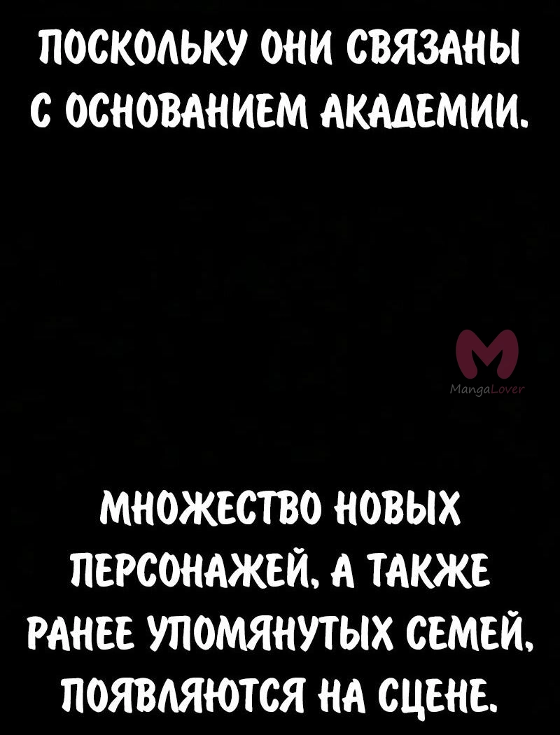 Как выжить в академии — Глава 105, страница 11