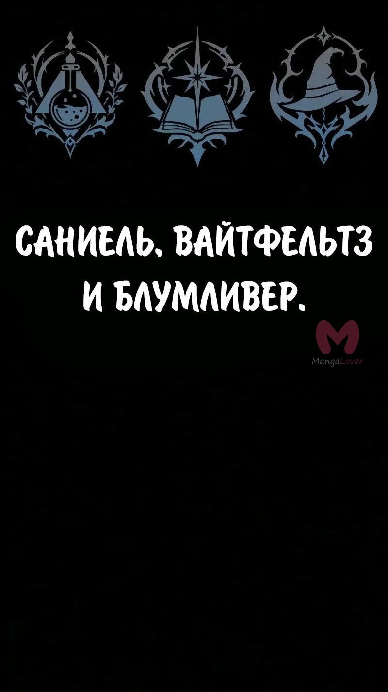Как выжить в академии — Глава 105, страница 14