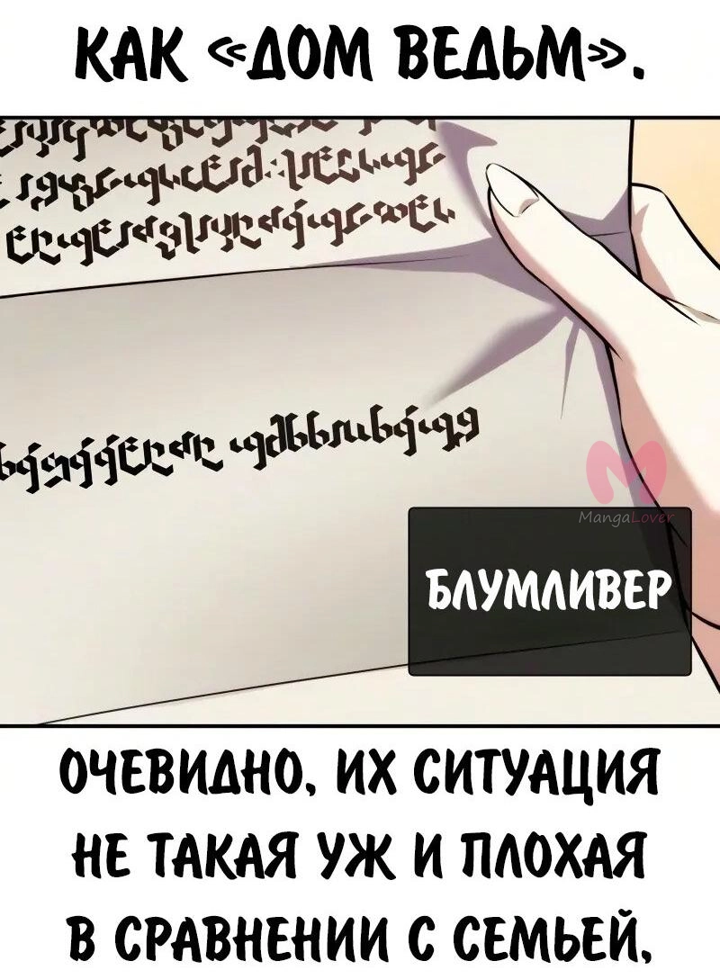 Как выжить в академии — Глава 105, страница 18
