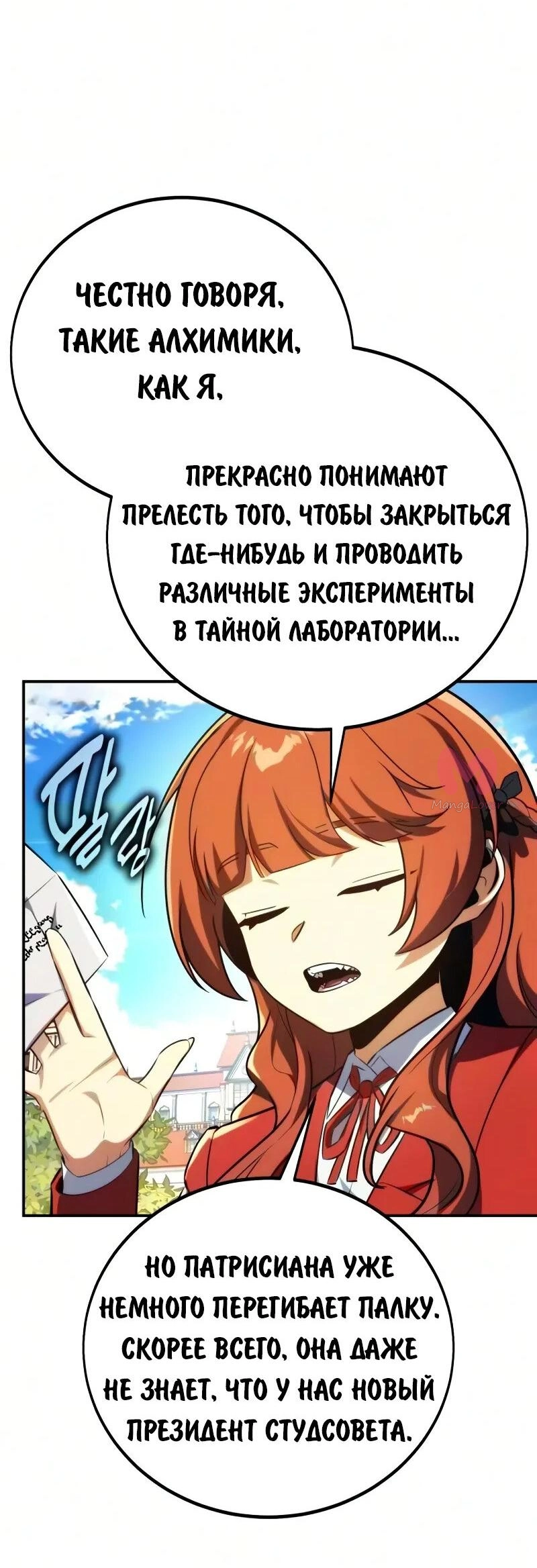 Как выжить в академии — Глава 105, страница 23